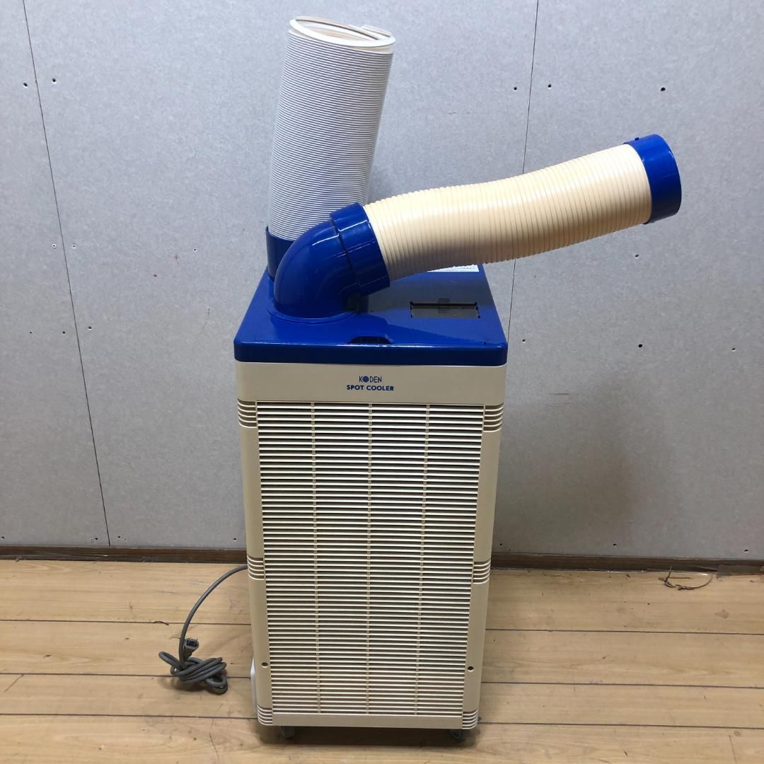 【美品】 KODEN スポットクーラー KSM25Y KODEN 広電 スポットクーラー KSM25DY 冷房機 2017年製 移動式