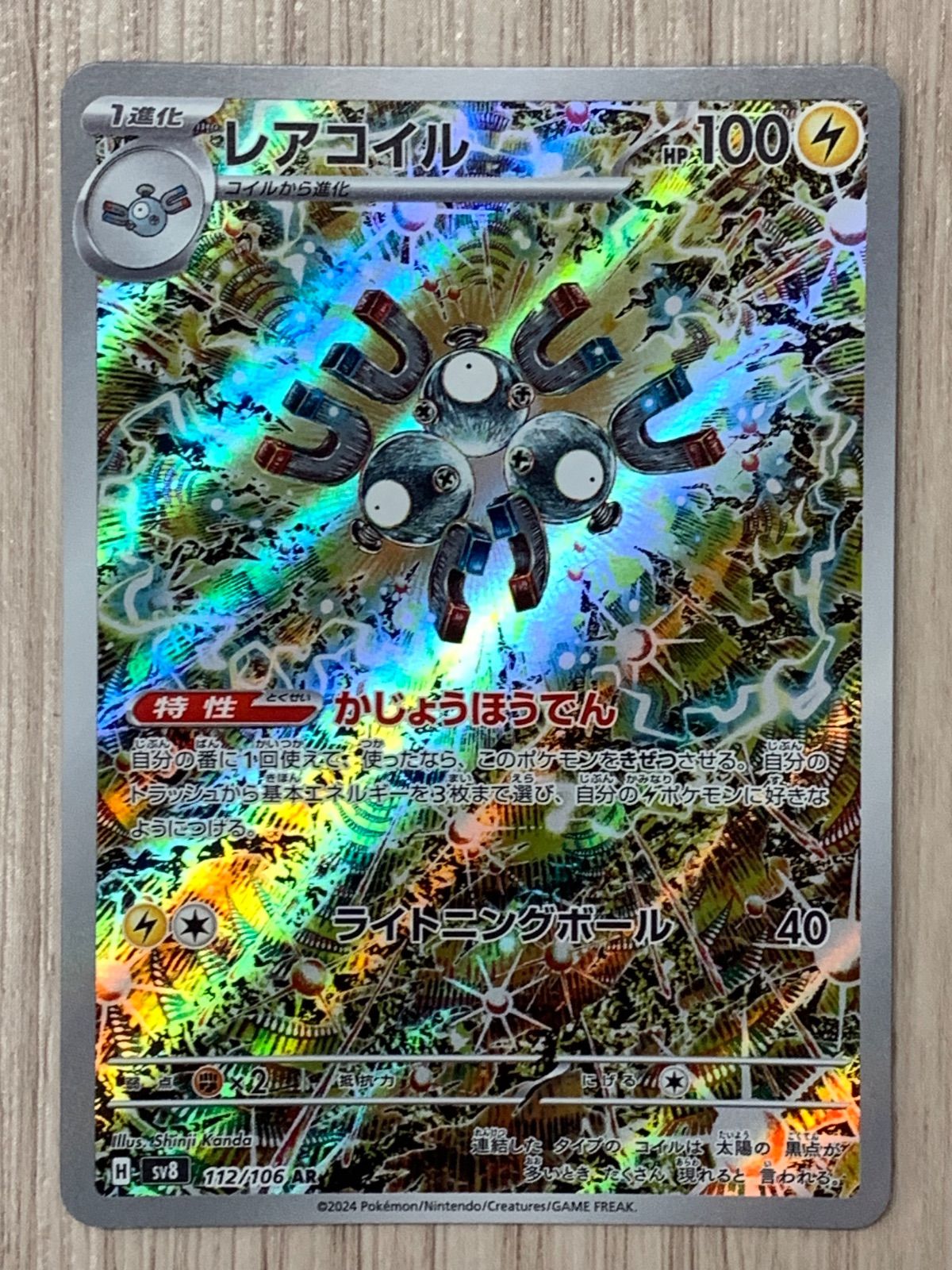Amazon.co.jp: ポケモンカードゲームSV sv8 拡張パック 超電