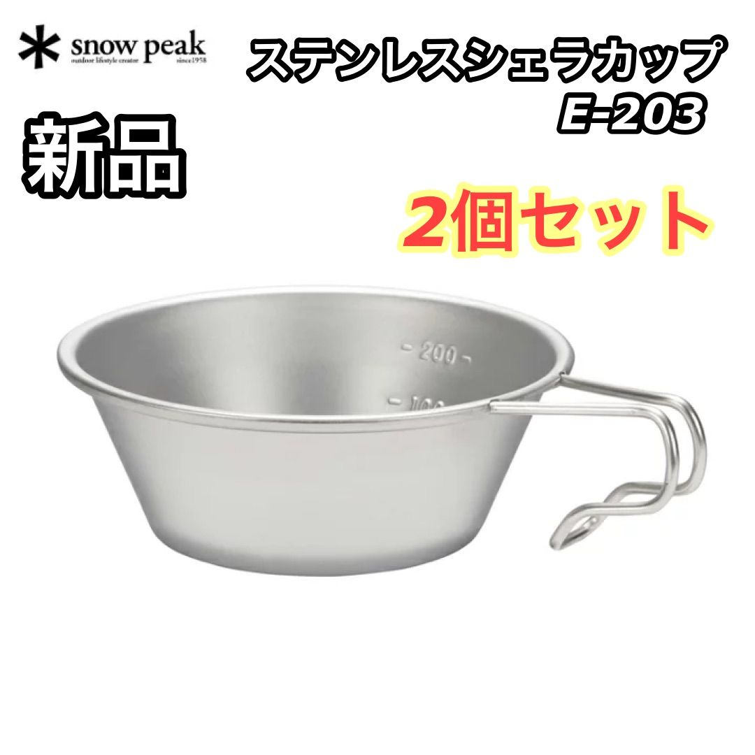 新品未使用 スノーピーク ステンレスシェラカップ E-203 2個セット - 食器