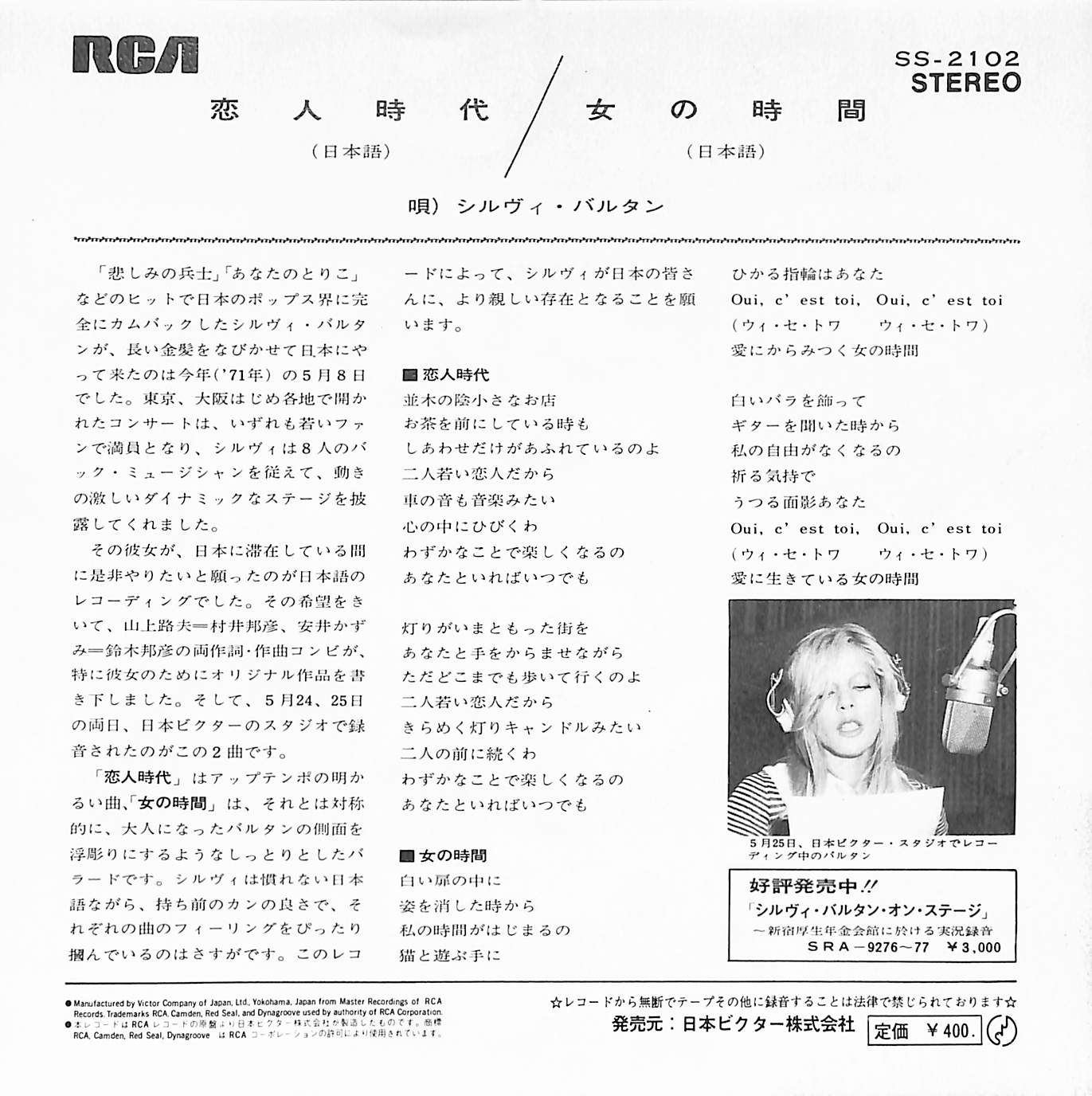 EP1枚 / シルヴィ・バルタン(SYLVIE VARTAN) / 日本語盤 恋人時代 / 女の時間 (1971年・SS-2102・シャンソン) /  C00210403 - メルカリ