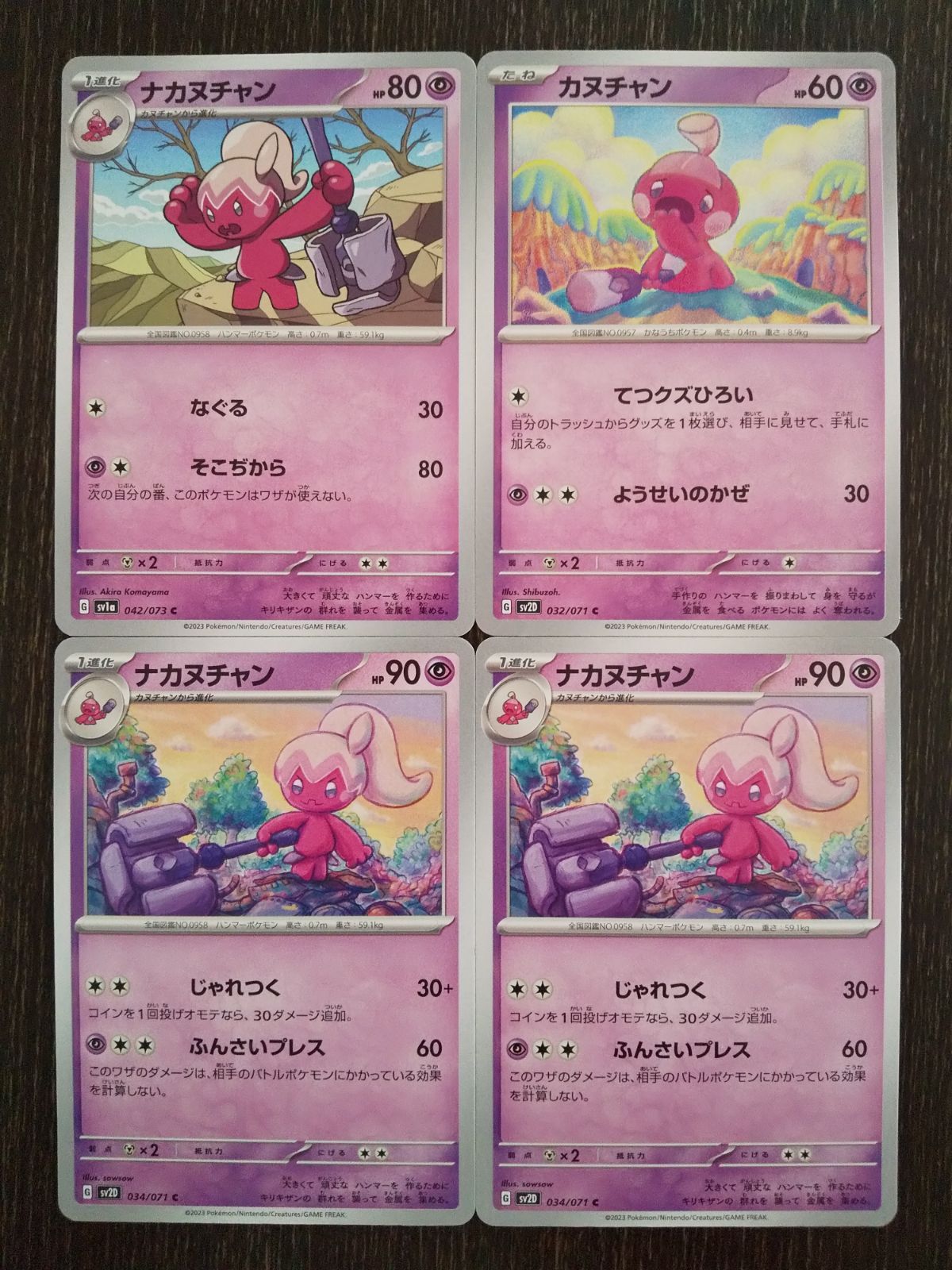 ポケモンカード ポケカ カヌチャン ナカヌチャン 4枚 まとめ処分