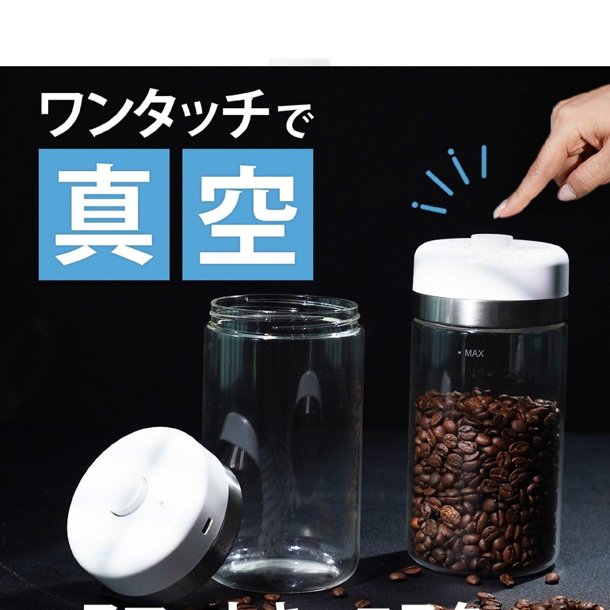 充電式 自動真空保存容器