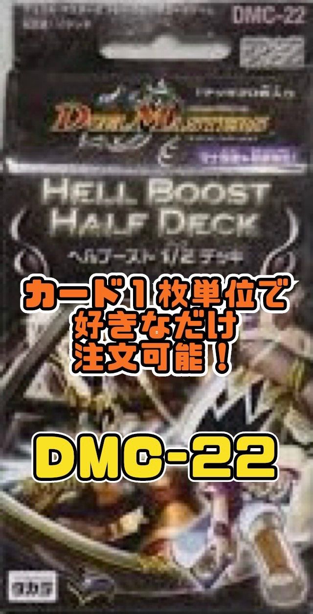 デュエルマスターズ DMC22 1/2デッキ ヘルブースト(黒) - メルカリ