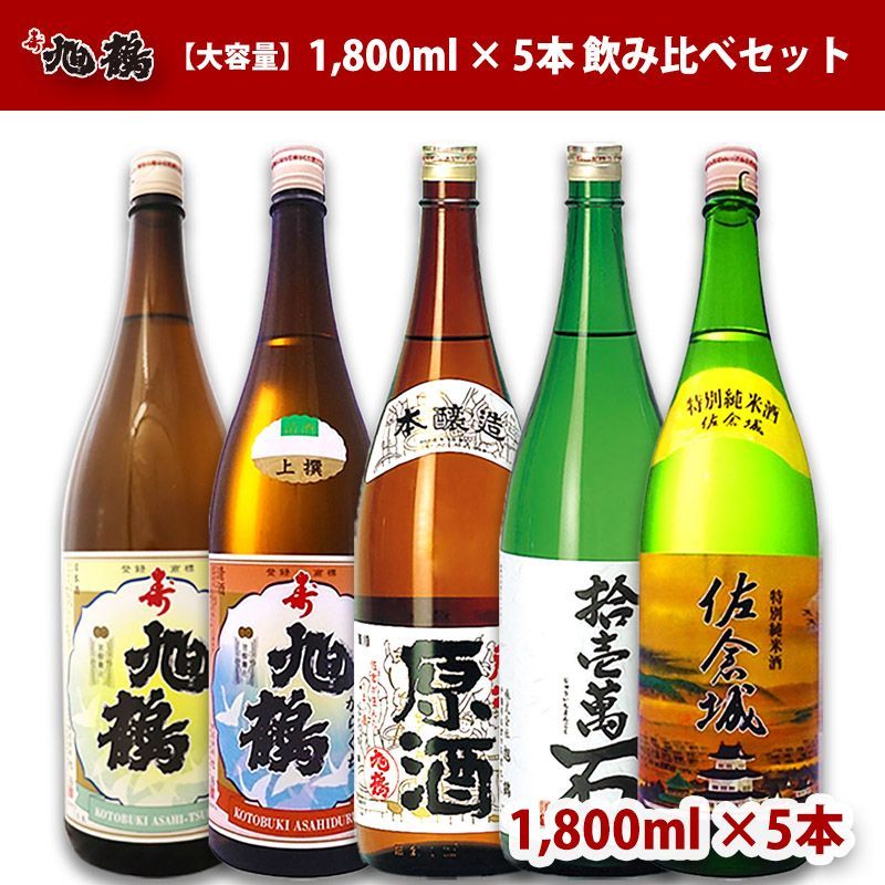 年間ランキング6年連続受賞】 日本酒 5本セット 1800ml atak.com.br