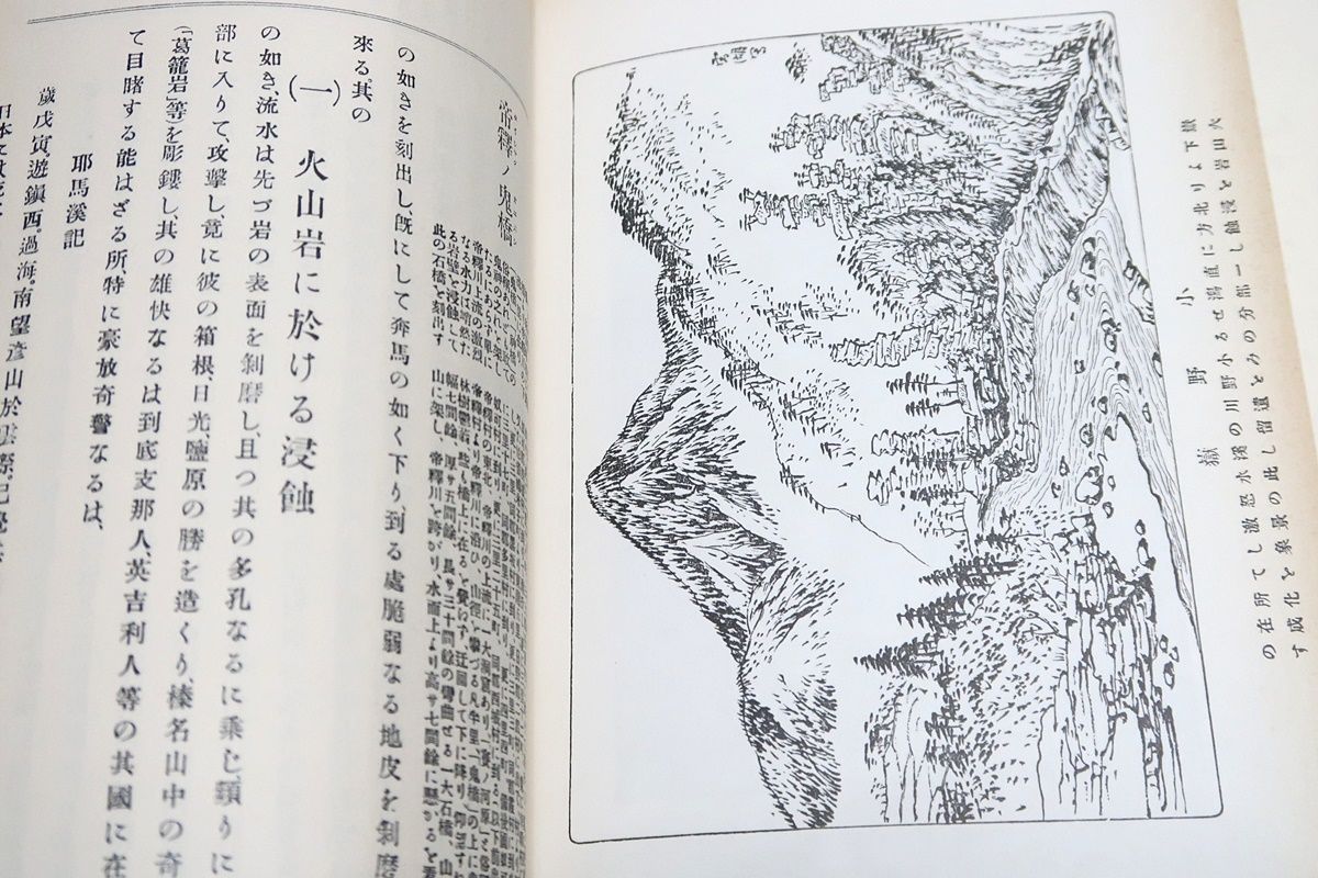 日本風景論/志賀重昴/古典文学からの豊富な引用と地理学の術語を駆使し日本の風土がいかに欧米に比べて優れているかを情熱的な文章で綴った