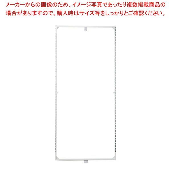 新SF両面用エンドフレームオープンH135cm白 61-796-75-1