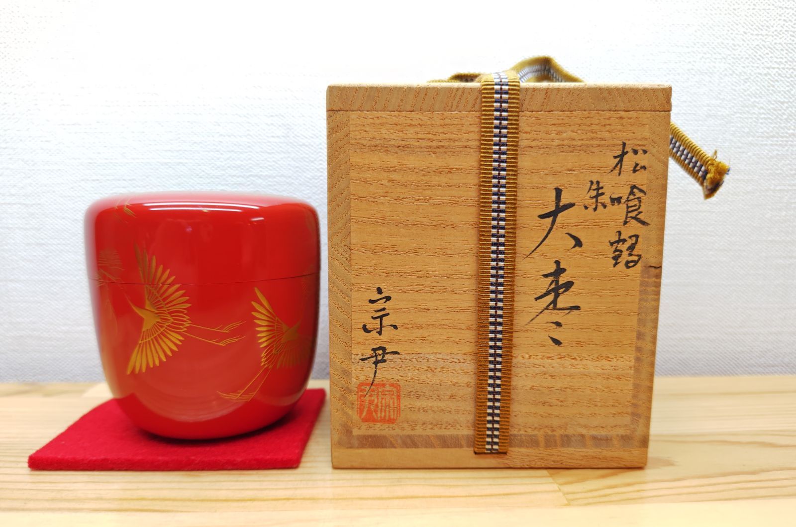 茶道具 北村葵春作 香ノ図蒔絵 中棗 共箱 V 9469 茶道具