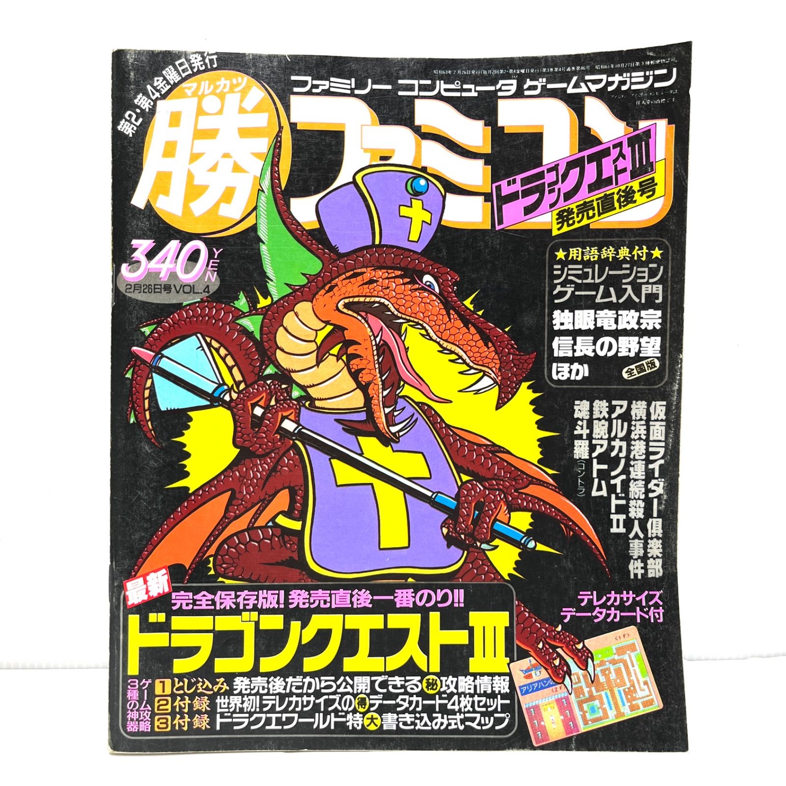 マル勝ファミコン　VOL.13 マル勝ファミコン VOL.13 - メルカリ
