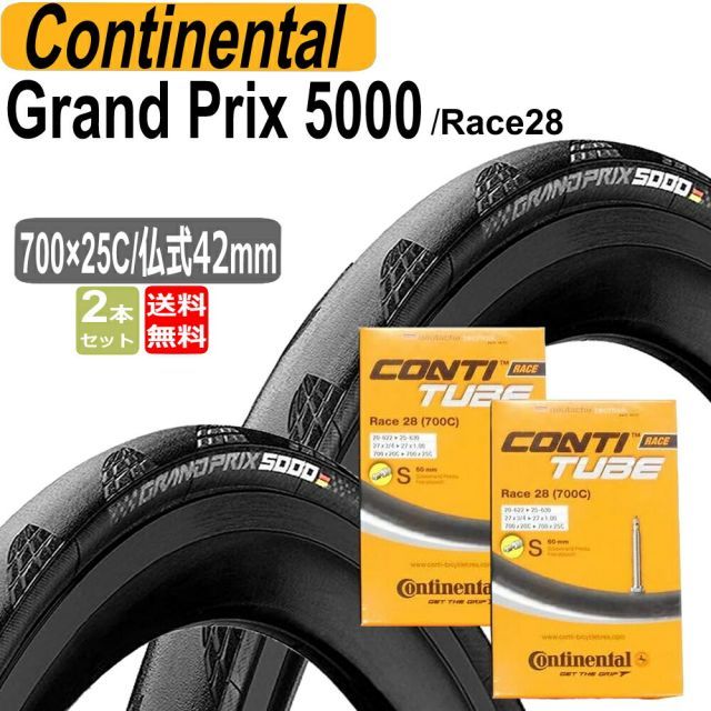 コンチネンタル タイヤ チューブ2本セット Continental GRAND PRIX 5000 700x25c 仏式42mm グランプリ5000 ブラック 自転車 送料無料