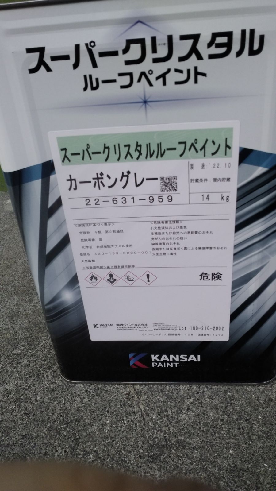 スーパークリスタルルーフ カーボングレー 14㎏ 関西ペイント
