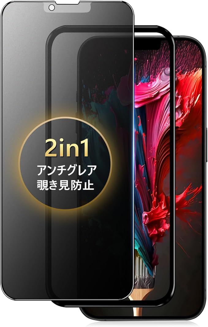 【在庫処分】【アンチグレア + 覗き見防止】 iPhone 13 Pro ガラスフィルム 覗き見防止 さらさら 【1枚】 いPhone13 フィルム 覗き見防止 アンチグレア アイフォン13プロ 保護フィルム 指紋防止 13/1