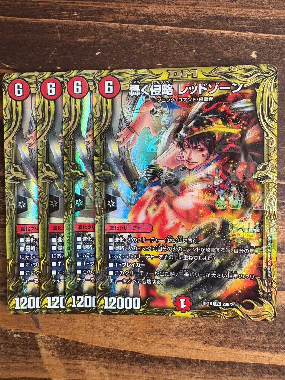 轟く侵略レッドゾーン b 4枚セット - メルカリ
