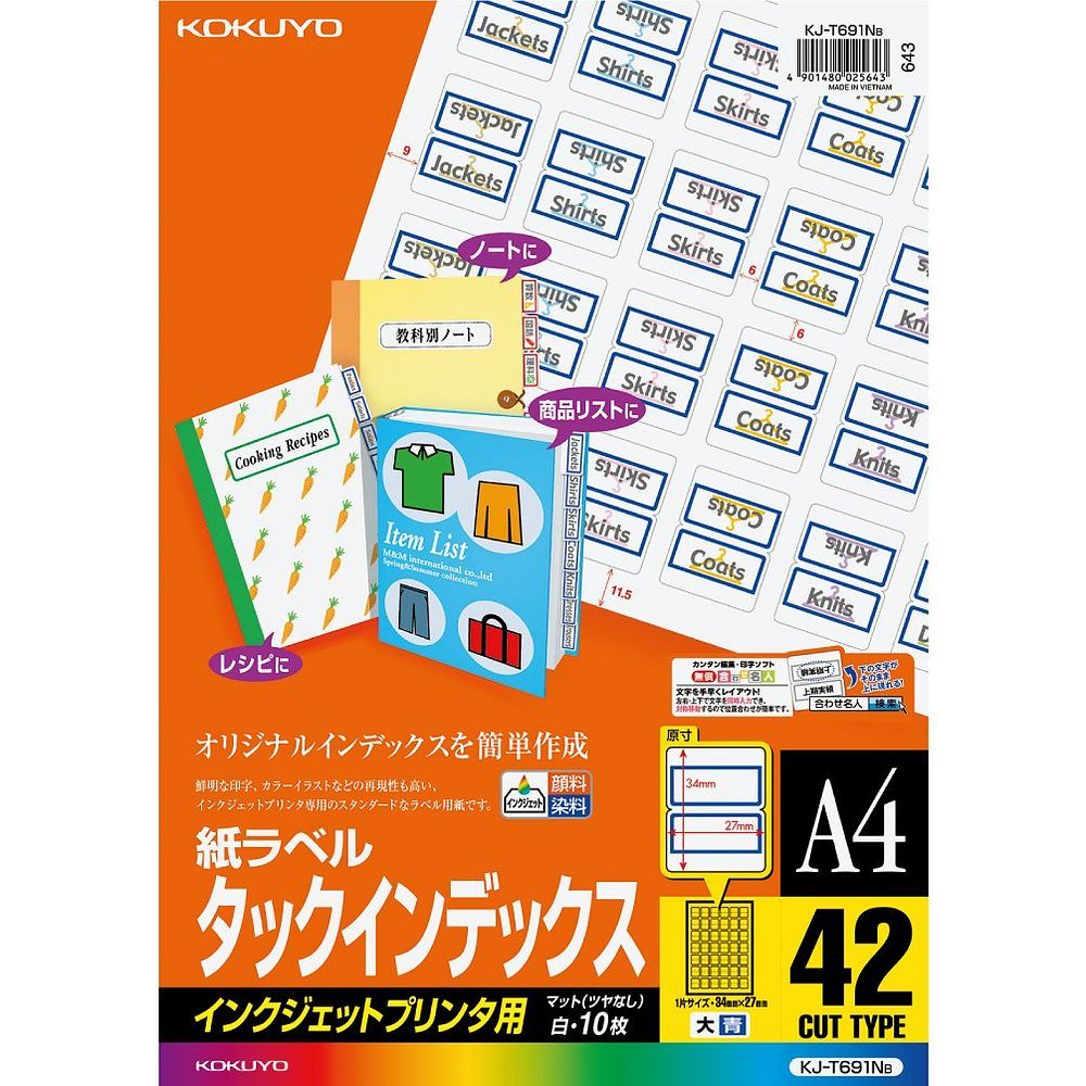 まとめ買い コクヨ インクジェット用 紙ラベル タックインデックス A4 42面 10枚 青 KJ-T691NB 5冊セット