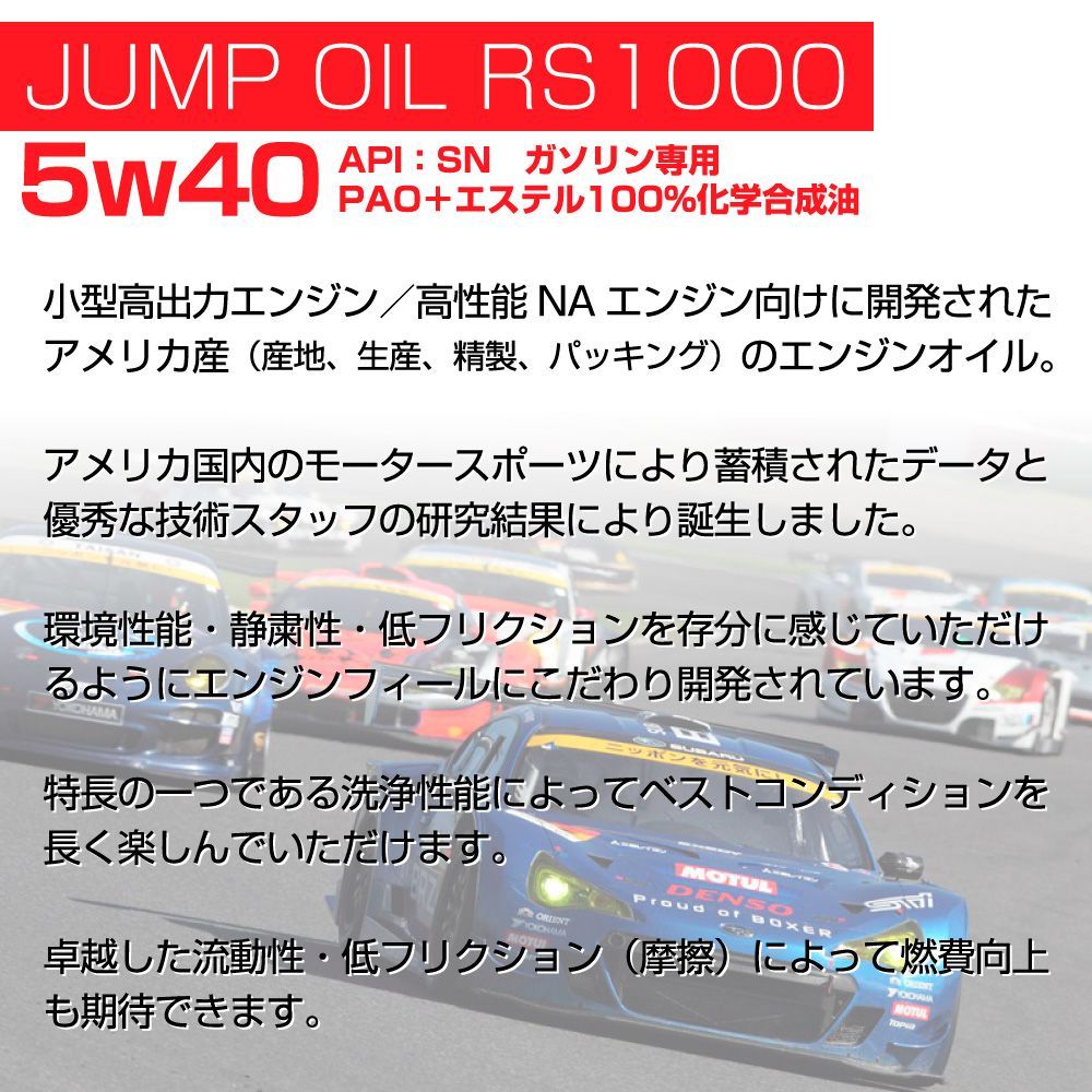 ジャンプオイル JUMP OIL RS1000 5w40【1ペール缶／18.9L)】エンジンオイル 約20L 5w-40 オイル交換【JUMPOIL】  - メルカリ