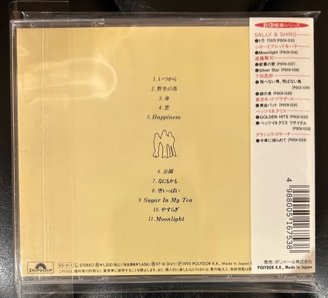 CD] シローとブレッド＆バター「ムーンライト」 岸部シロー - メルカリ