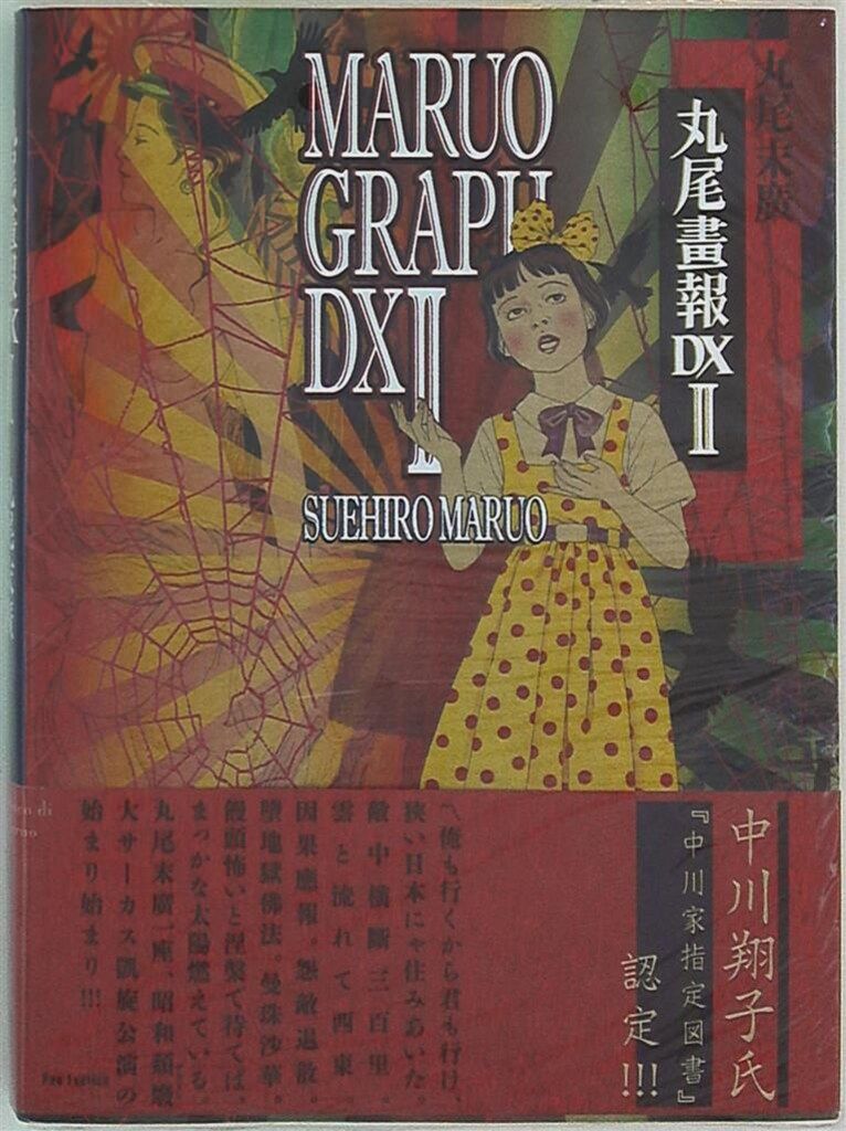 【 丸尾畫報 EXI 】 & 【 丸尾畫報 EXII 】　2冊セット 91vdbQtgSEL._UF350,350_QL80_.jpg