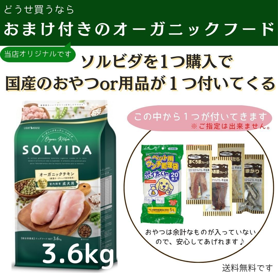 ソルビダ グレインフリー チキン 室内飼育体重管理用 3.6kg ソルビダ
