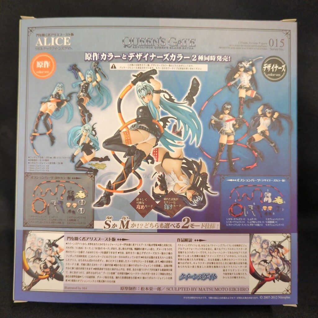 海洋堂 リボルテック/クイーンズブレイド アリス ブーストver