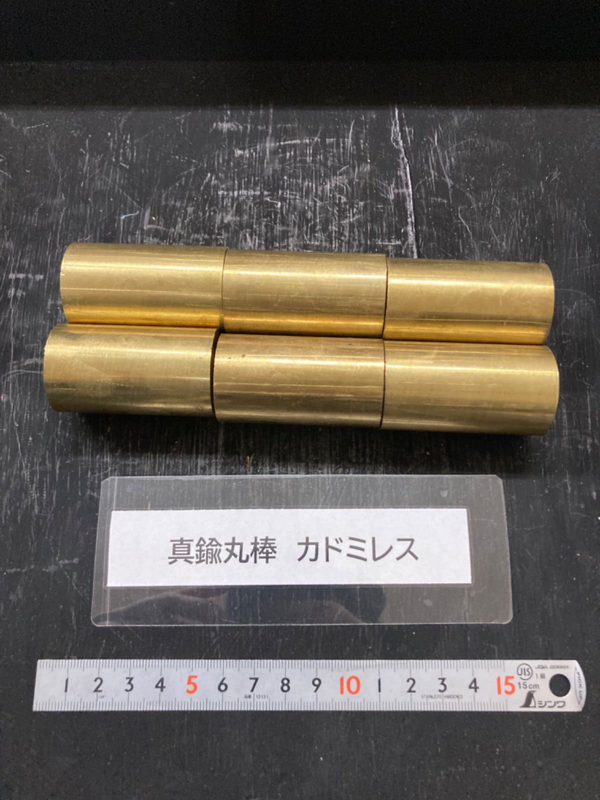 真鍮丸棒　カドミレス　φ30×53mm 外径素材肌　金属材料　端材　1本