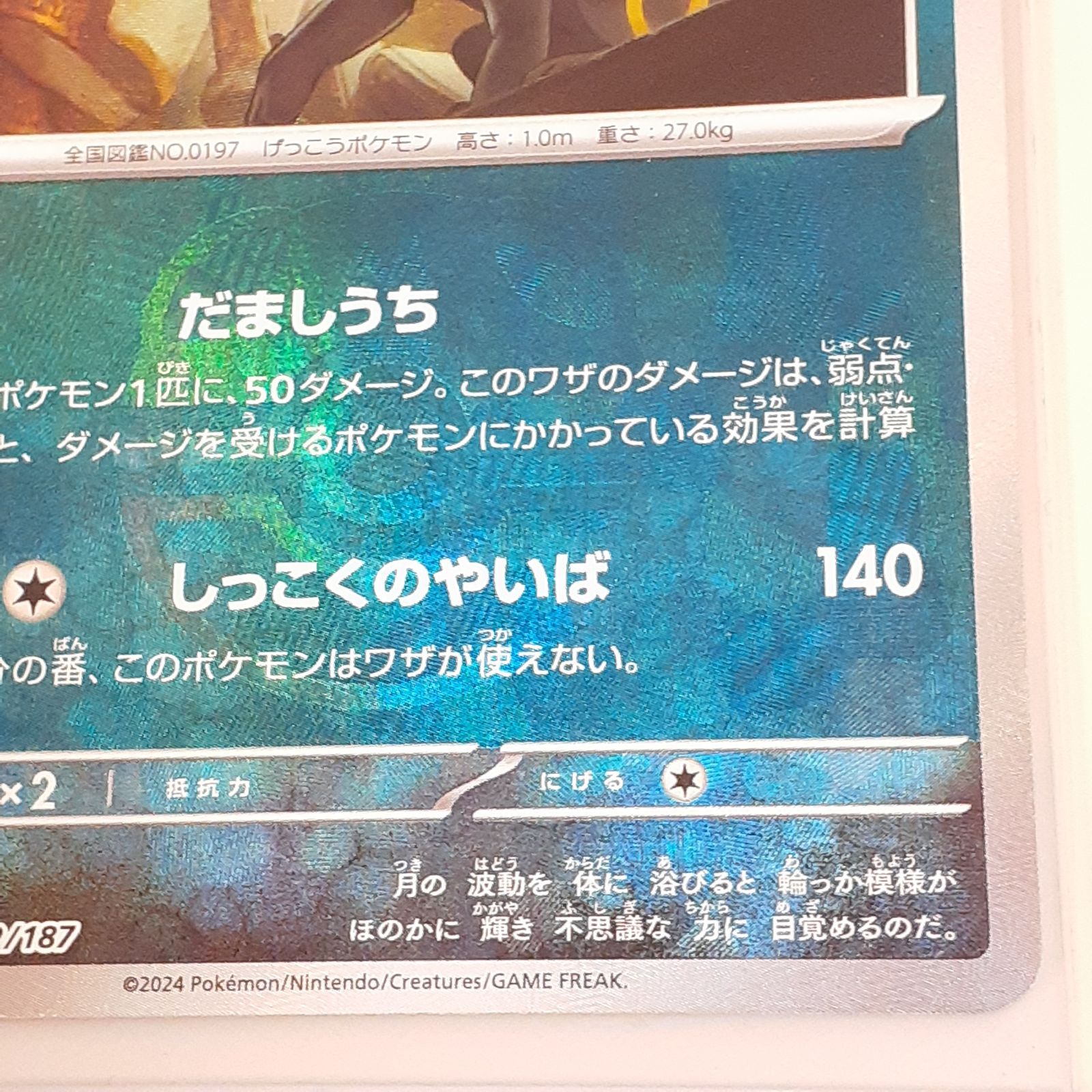 三沢店】 ポケモンカード ブラッキー ミラー マスターボール