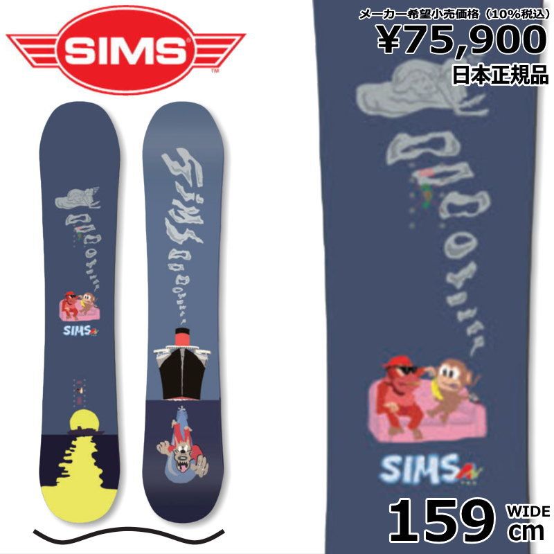 25 SIMS ATV PRO 159cm シムス エーティーブイ プロ オールラウンド 正規品 メンズ スノーボード 板単体 キャンバー