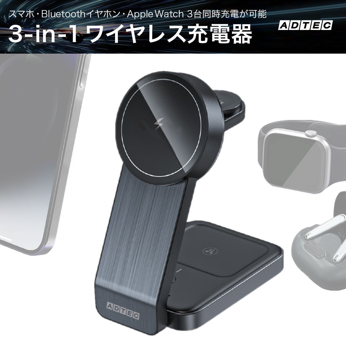 MagSafe対応 3-in-1 ワイヤレス充電器！iPhone・AppleWatch