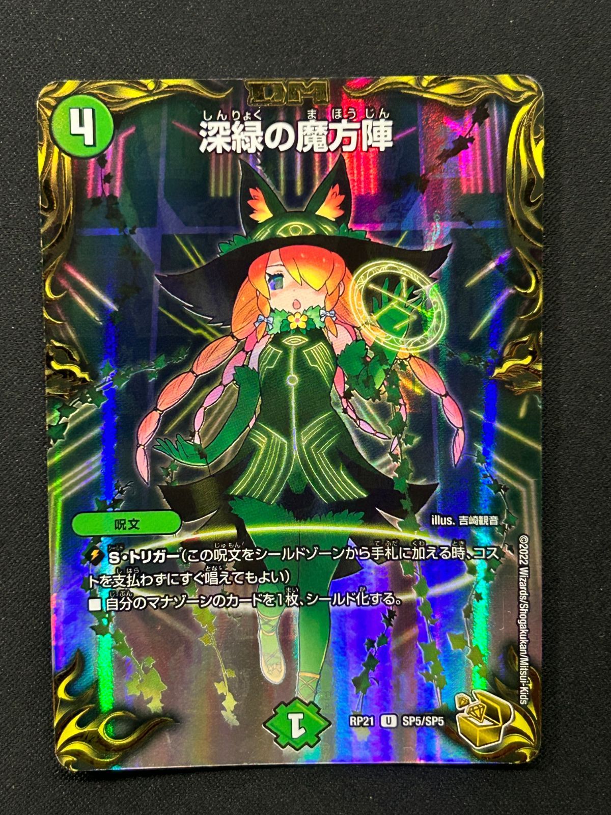 深緑の魔方陣(20th金トレジャー)