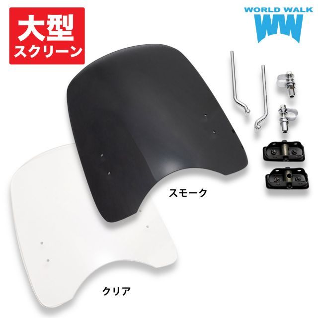 SRV250 汎用大型スクリーン バイザー シールド 風防 クリア スモーク