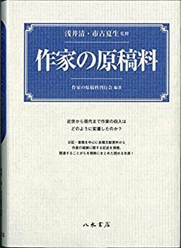  作家の原稿料