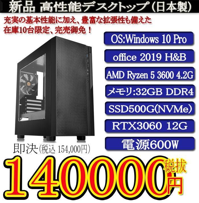 ゲーミングPC RTX3060 Ryzen 3600 SSD500GB