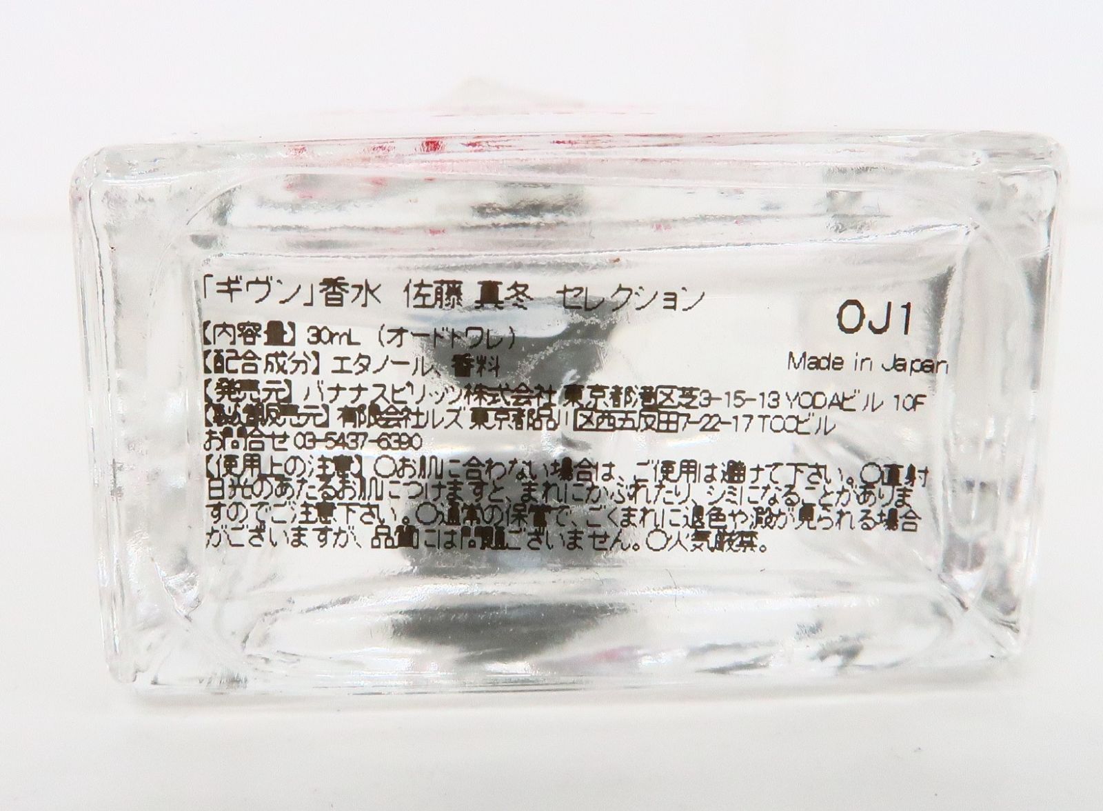 ギヴン 香水 佐藤 真冬 30mL 最大83％オフ！ - その他