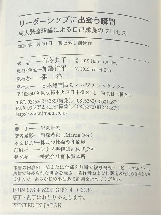 リーダーシップに出会う瞬間 成人発達理論による自己成長のプロセス