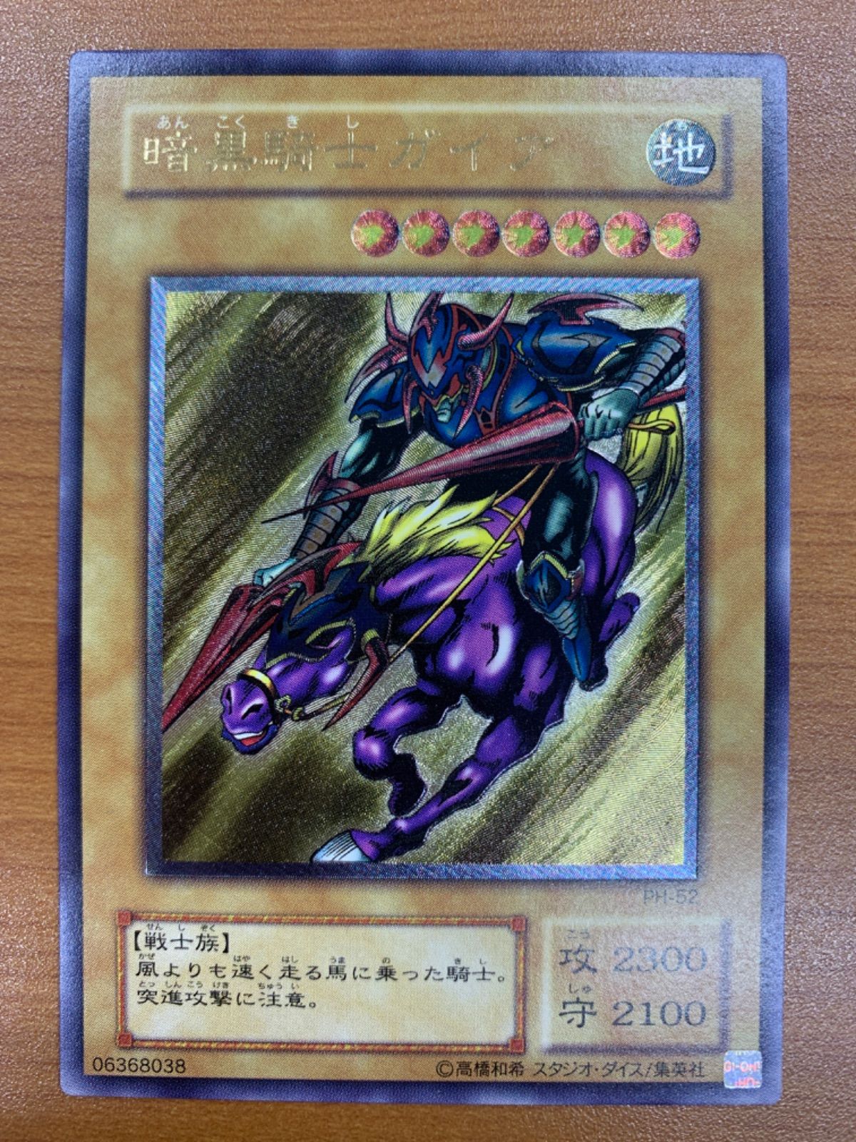 美品】 暗黒騎士ガイア レリーフ PH-52 アルティメットレア 遊戯王