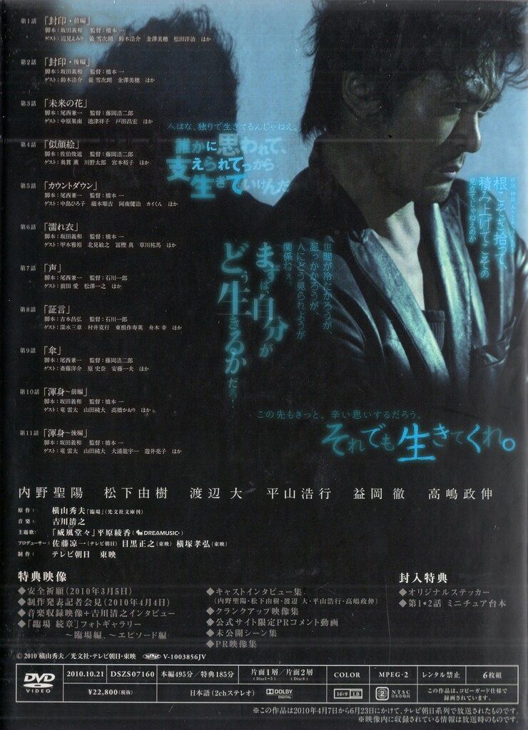 ドラマDVD 内野聖陽