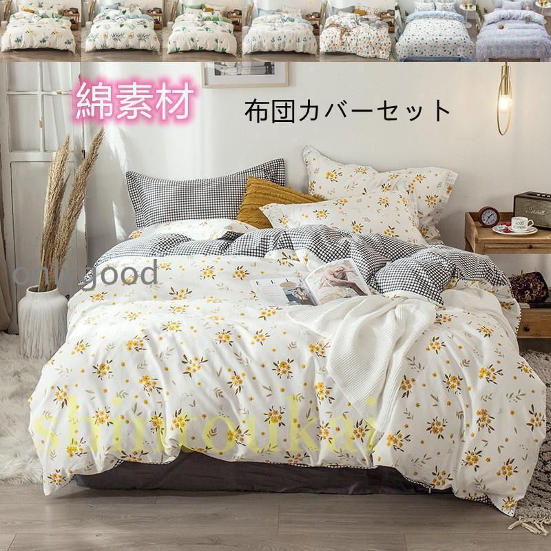 春夏 布団カバー3点セット シングル 可愛い 花柄 北欧風 ベッドカバー フラットシーツ ボックスシーツ 掛け布団カバー 洗える 通気 防臭 防ダニ