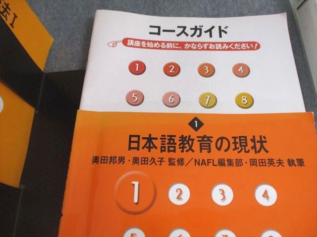 VJ11-052 アルク NAFL日本語教師養成プログラム テキスト1〜24 計24冊 CD9枚/DVD1枚付 00L4D教科