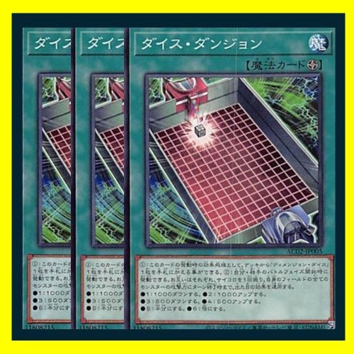 遊戯王　ダンジョンダイス　まとめて3体セット 遊戯王 ダンジョンダイスモンスターズ 3体+おまけ3体 セット