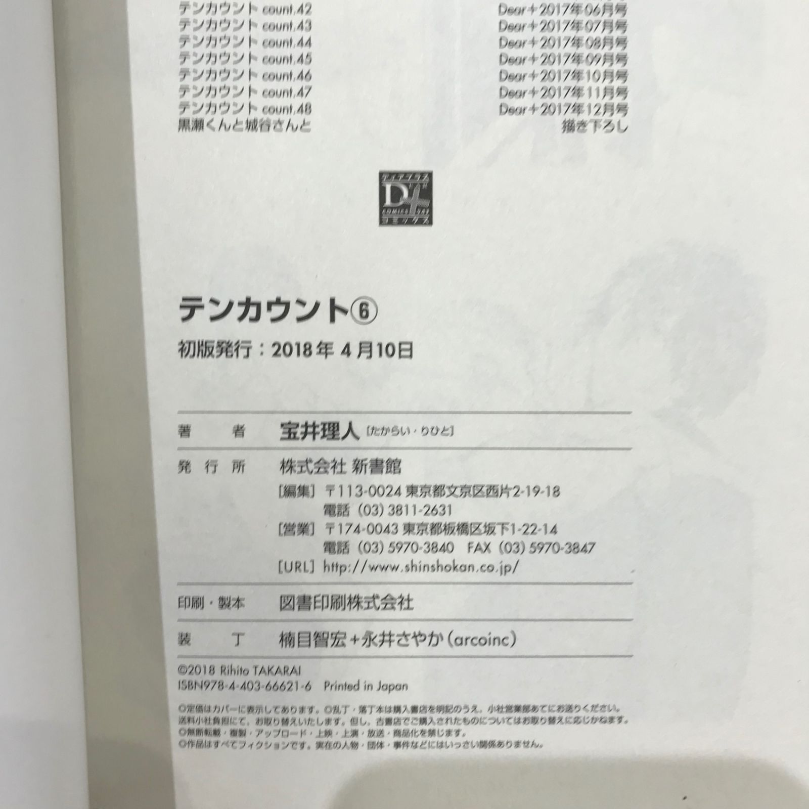 初版】テンカウント 6巻/宝井理人/GF-0225009384-YP/GF09541