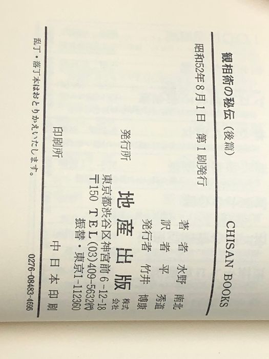 観相術の秘伝 謎の南北相法を明かす（後篇） 観相術の秘伝 謎の南北相法を明かす（後篇） Amazon.co.jp: 水野