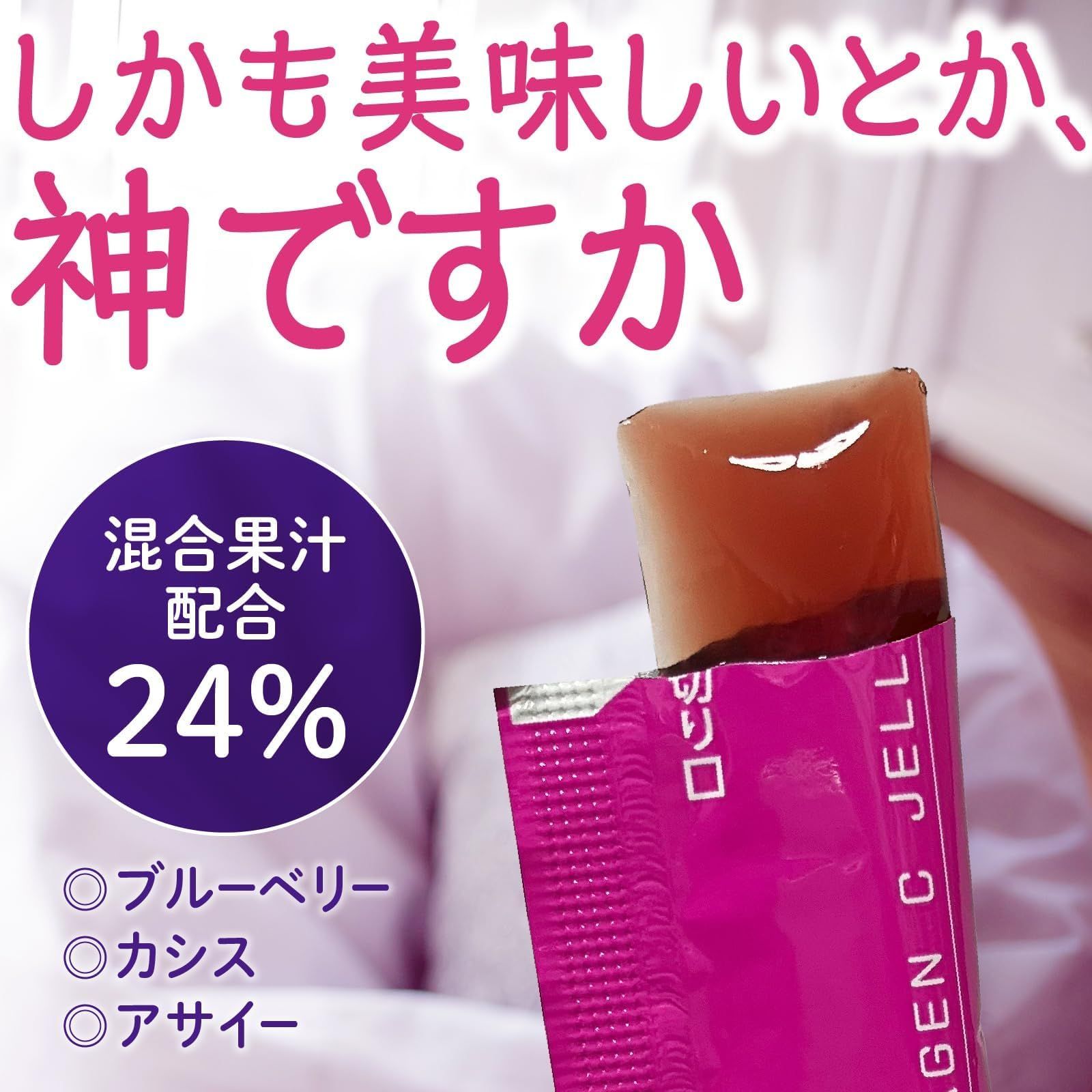 サプリメント 1カ月もっちりうるおうコラーゲンCゼリー アサイー