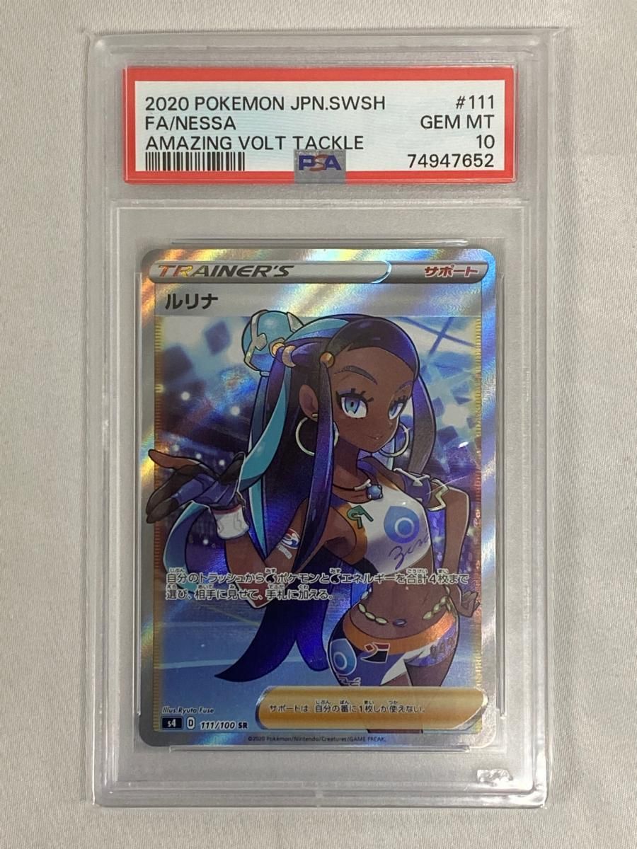 ルリナ SR [仰天のボルテッカー] S4 111/100 (PSA10) ポケモンカード