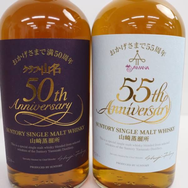 2本セット】SUNTORY（サントリー）山崎蒸溜所 シングルモルト クラブ 