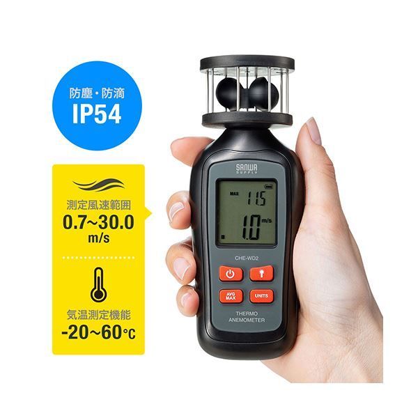 サンワサプライ カップ式風速計 CHE-WD2