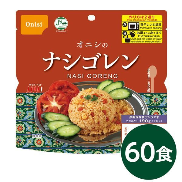 尾西 ナシゴレン 60個セット 長期保存 非常食 企業備蓄 防災用品 代引不可