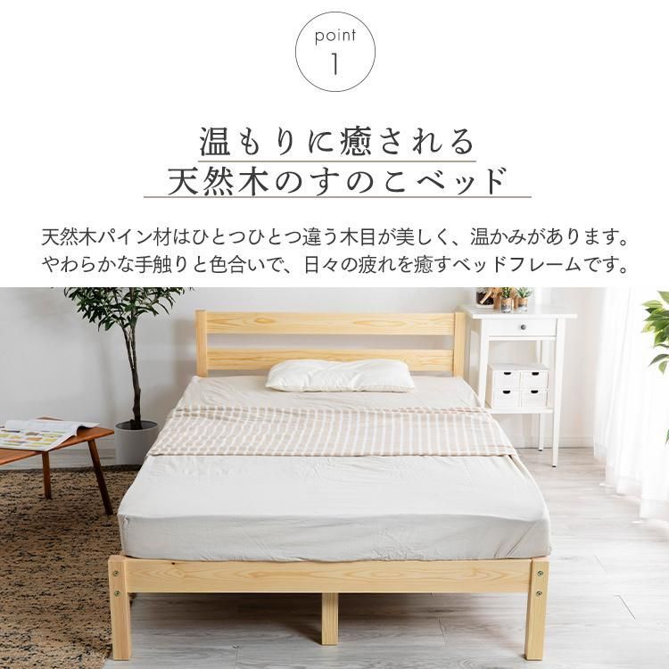 天然木 パイン材ベッドフレーム