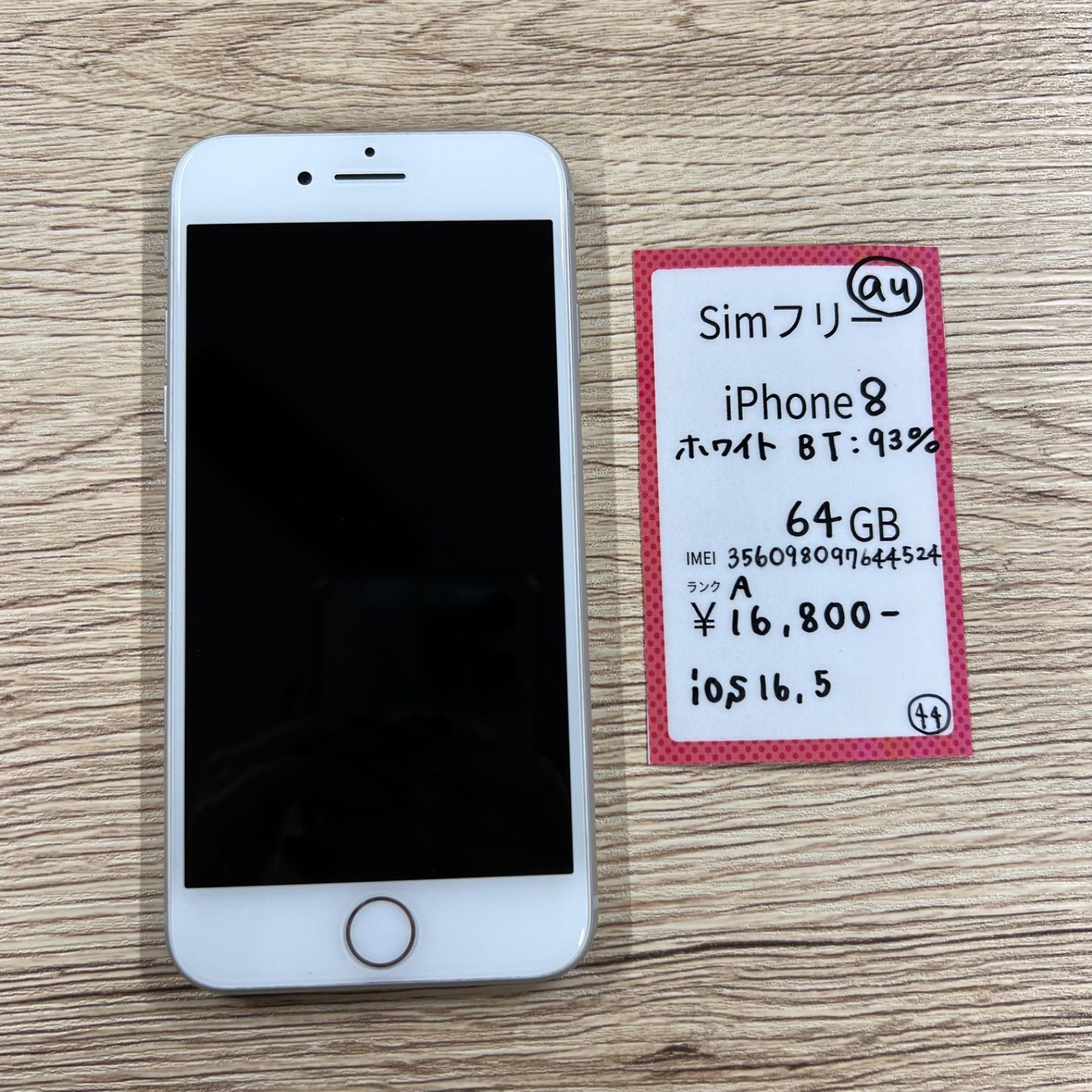 simフリー iPhone 8 ホワイト64 GB 本体