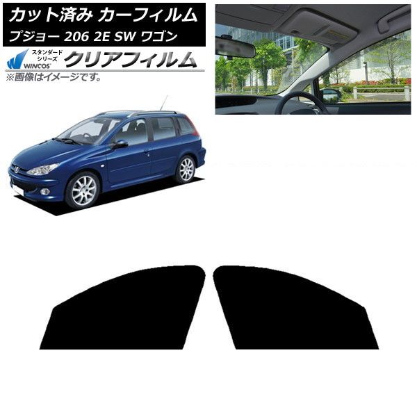 カーフィルム プジョー 206 2E SW ワゴン 2002年～2006年 フロントドアセット WINCOS クリア IR85HD AP-WFHD0349-FD
