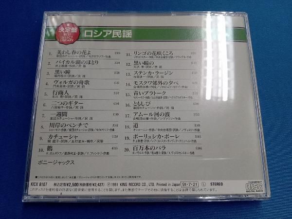 ロシア　ソ連メジクニーガ　CD　メロディア　民謡　クラシック34枚　帯付き ロシア ソ連メジクニーガ CD メロディア 民謡 クラシック34枚 帯