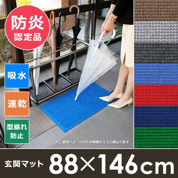 玄関マット 吸水 速乾 88×146cm 雨の日 雨天 梅雨 雪 ドアマット 防炎 すぐに乾く 泥よけ 泥除け 屋外 エントランスマット ずれない 滑り止め 屋上 業務用 lic-wd-wht-88-146