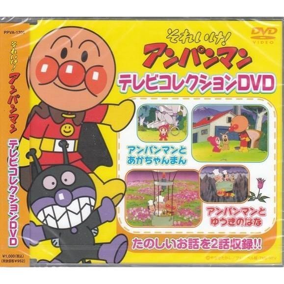 それいけ！アンパンマン DVD2枚組 わくわく編・テレビ
